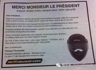 法国总统偷情后的商业盛宴